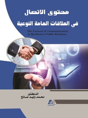 cover image of محتوى الاتصال في العلاقات العامة النوعية = The Content of Communication in Qualitative Public Relations